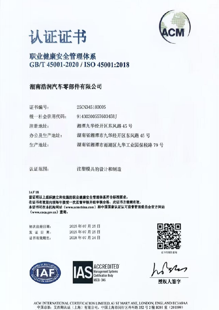ISO 45001:2018职业健康安全管理体系
